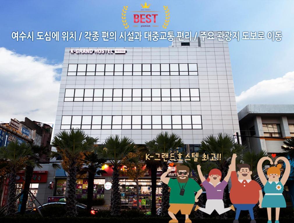 K-Grand Hostel Yeosu Exterior photo